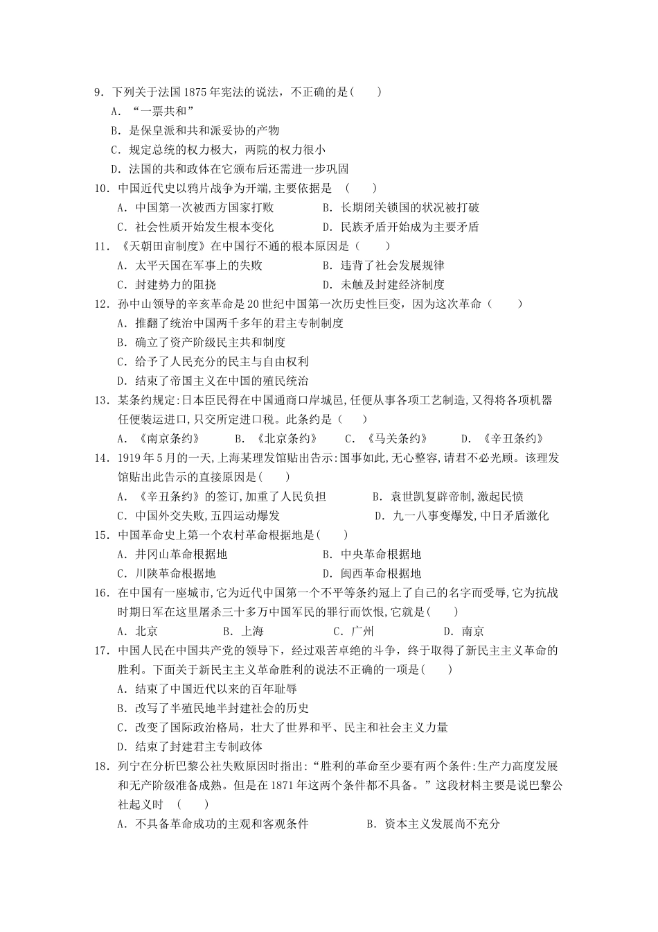 宁夏银川市高一历史上学期期末考试试题-人教版高一全册历史试题_第2页