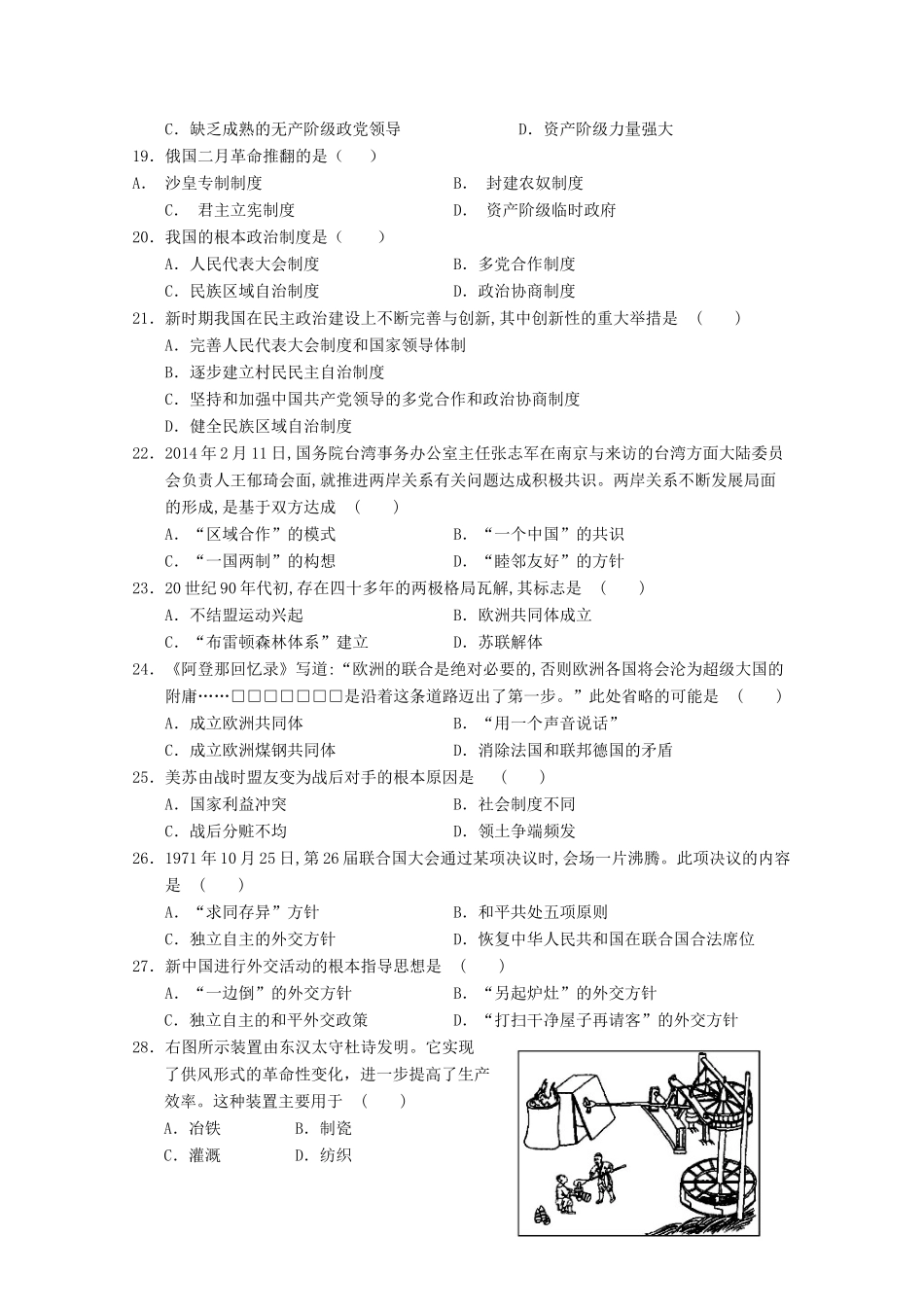 宁夏银川市高一历史上学期期末考试试题-人教版高一全册历史试题_第3页