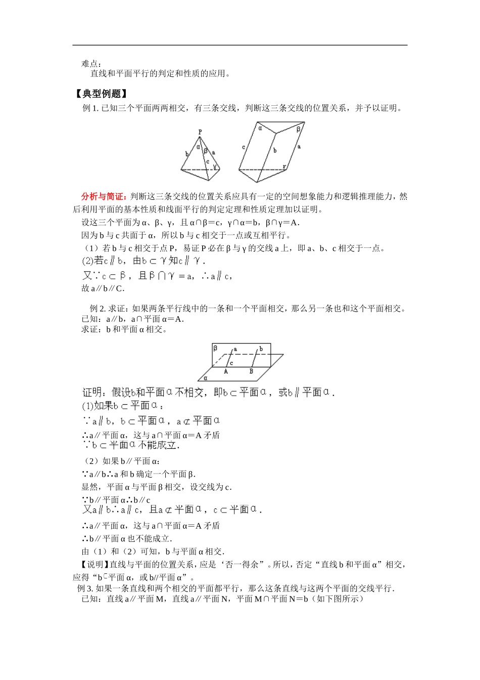 高二数学直线和平面平行人教版_第2页