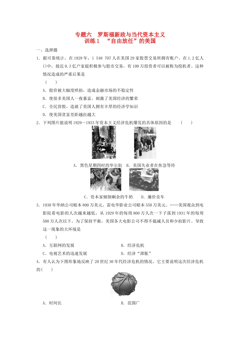 高中历史 专题六 1 “自由放任”的美国同步训练 人民版必修2-人民版高一必修2历史试题_第1页