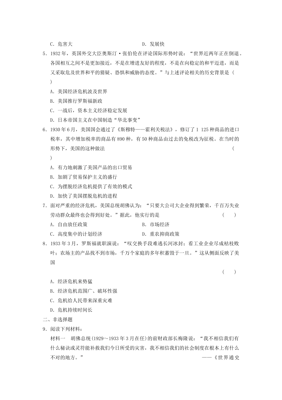 高中历史 专题六 1 “自由放任”的美国同步训练 人民版必修2-人民版高一必修2历史试题_第2页