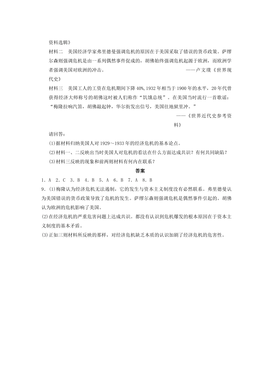 高中历史 专题六 1 “自由放任”的美国同步训练 人民版必修2-人民版高一必修2历史试题_第3页