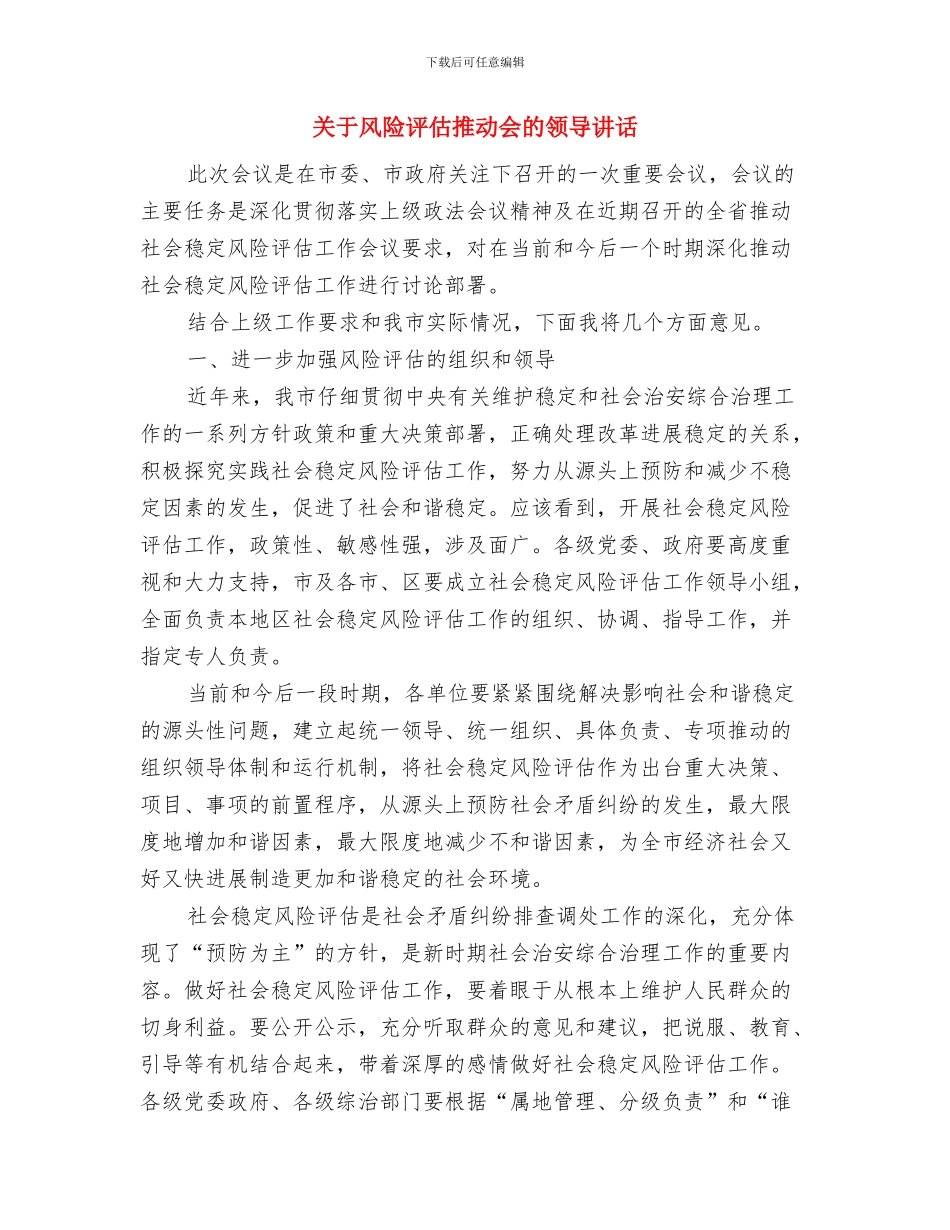 关于青春的演讲稿与关于风险评估推进会的领导讲话汇编_第3页