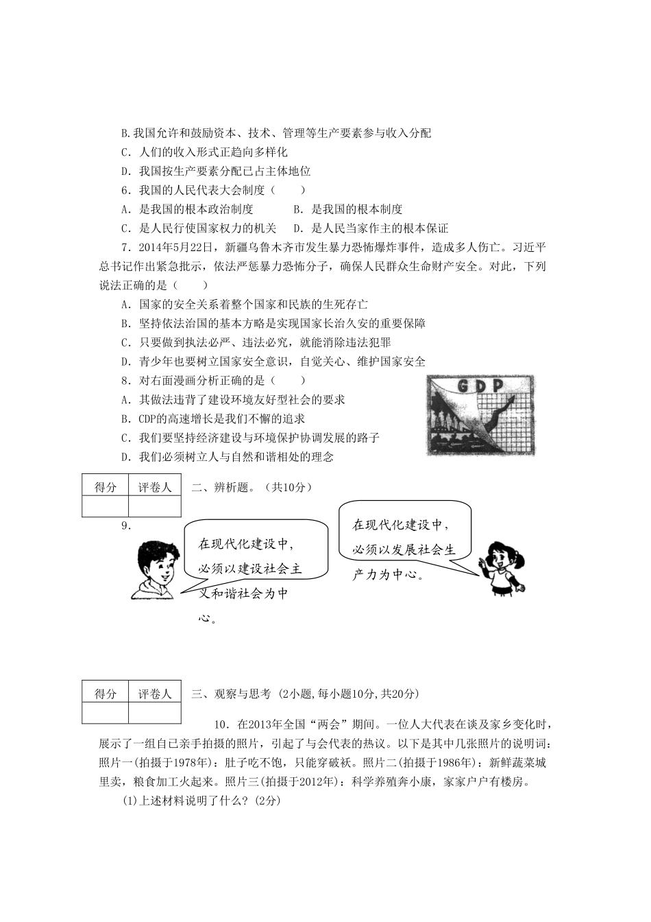 九年级政治上学期期中试卷 新人教版试卷(00001)_第2页