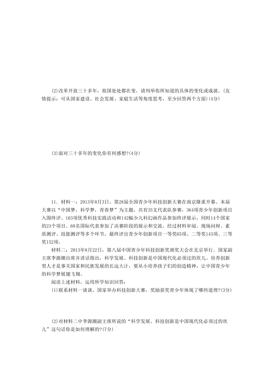 九年级政治上学期期中试卷 新人教版试卷(00001)_第3页