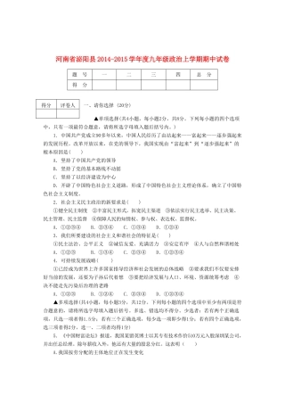 九年级政治上学期期中试卷 新人教版试卷(00001)