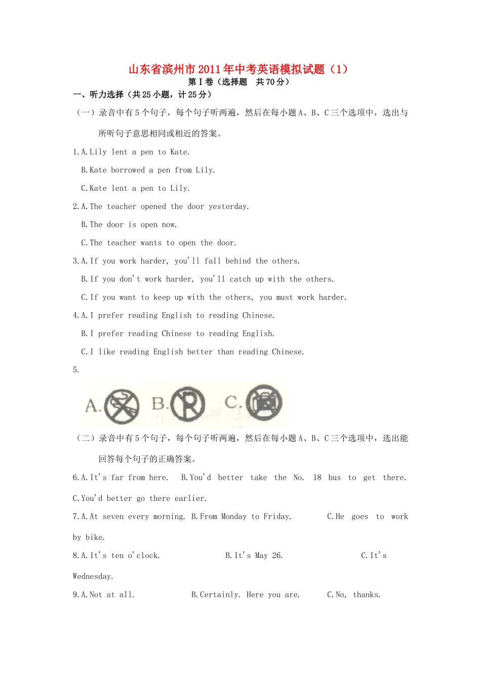 中考英语模拟试卷1 人教新目标版试卷_第1页
