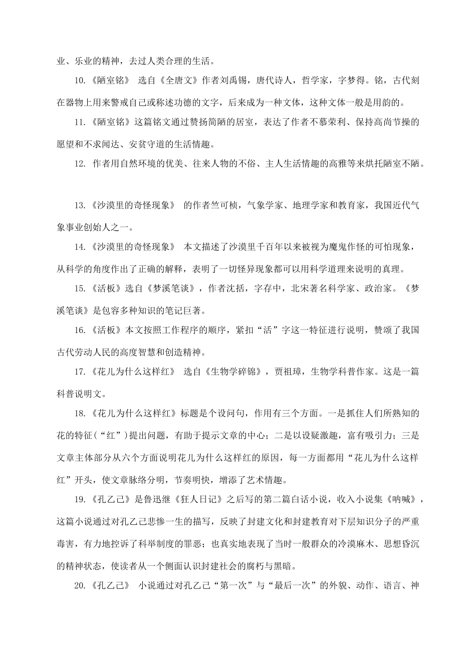 八年级语文下期末文学常识汇编 苏教版 试题_第2页