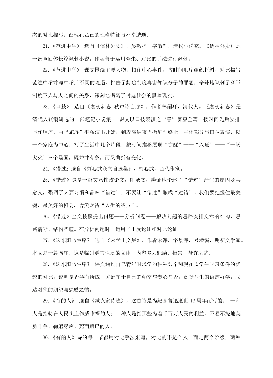 八年级语文下期末文学常识汇编 苏教版 试题_第3页