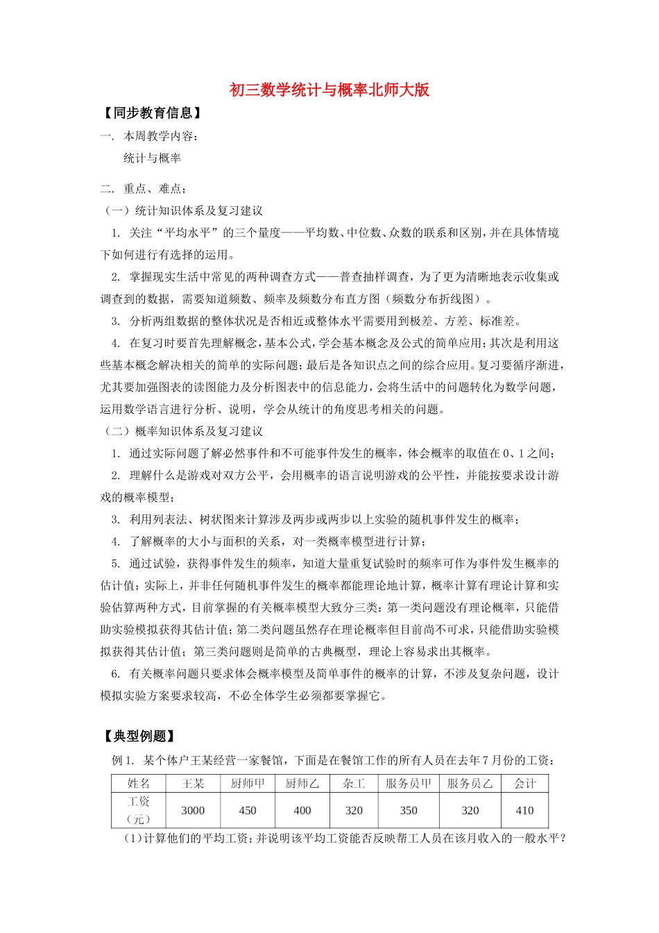 九年级数学统计与概率北师大版知识精讲试卷_第1页