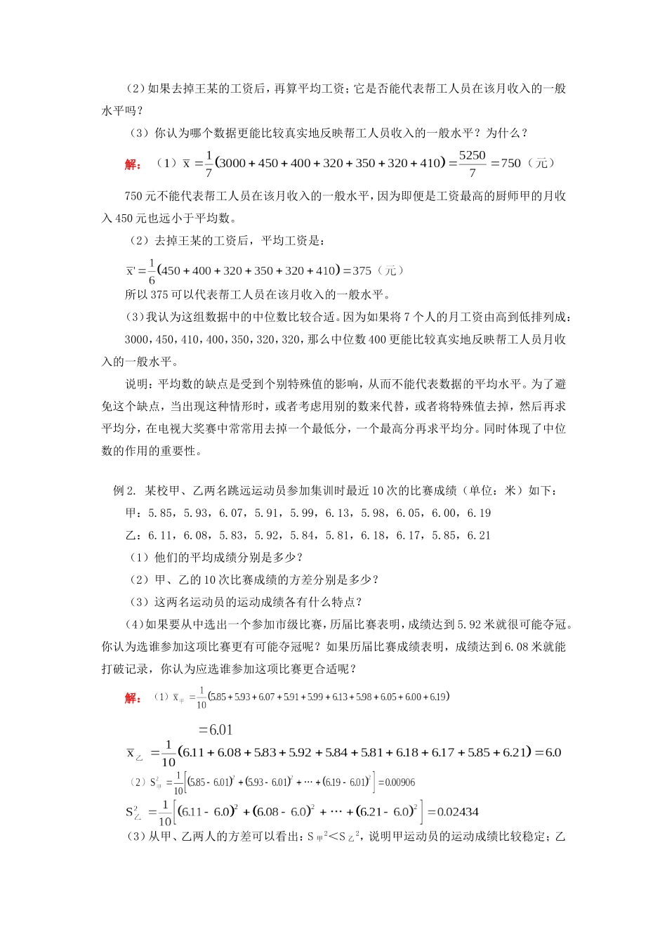 九年级数学统计与概率北师大版知识精讲试卷_第2页