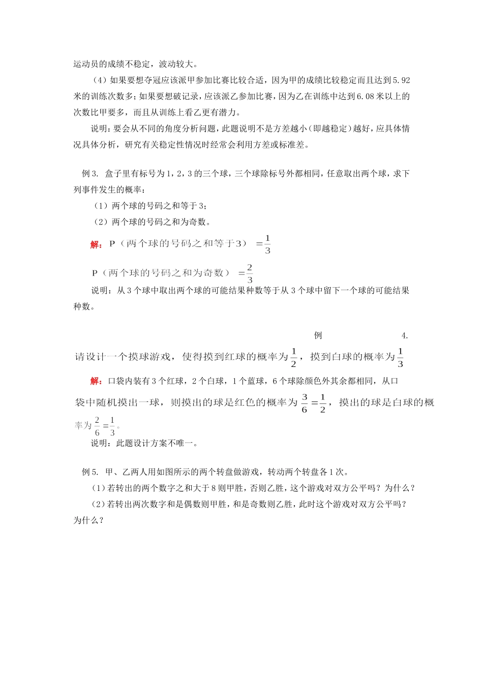 九年级数学统计与概率北师大版知识精讲试卷_第3页