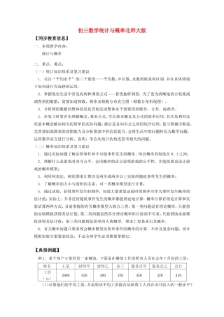 九年级数学统计与概率北师大版知识精讲试卷