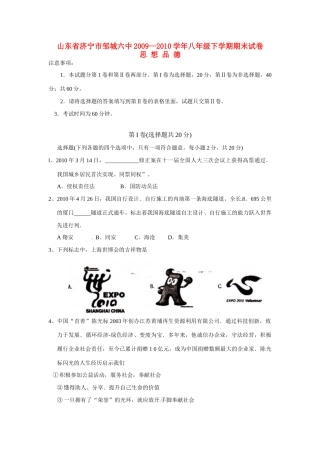 山东省济宁市邹城六中八年级政治下学期期末考试试卷 人教版试卷