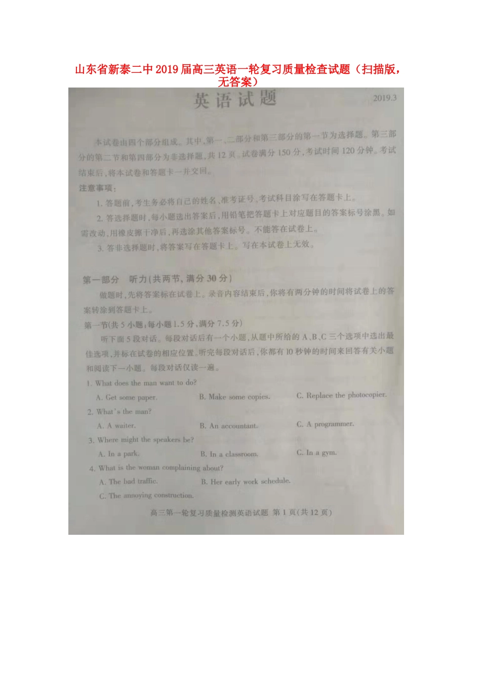 山东省新泰二中高三英语一轮复习质量检查试卷(扫描版，无答案)试卷_第1页