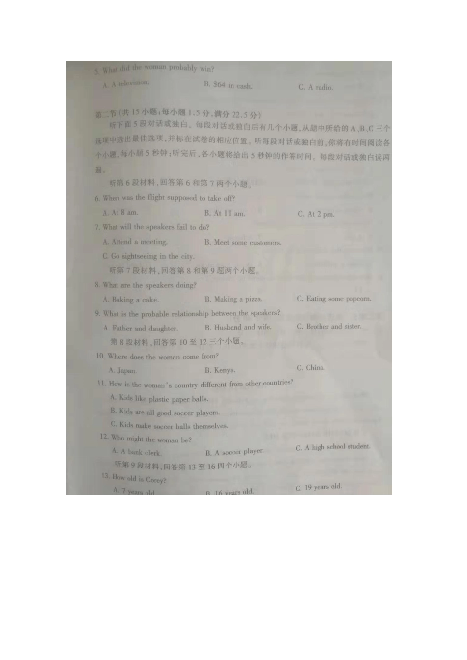 山东省新泰二中高三英语一轮复习质量检查试卷(扫描版，无答案)试卷_第2页
