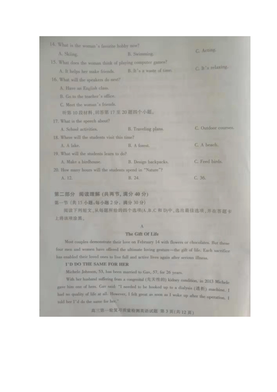山东省新泰二中高三英语一轮复习质量检查试卷(扫描版，无答案)试卷_第3页