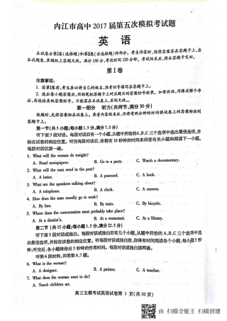 四川省内江市高三英语第五次模拟考试试卷(PDF)试卷