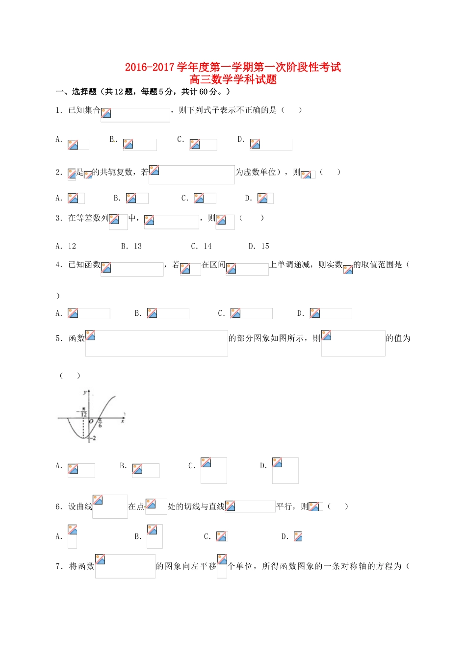 黑龙江省大庆市杜蒙县高三数学上学期第一次月考试题-人教版高三全册数学试题_第1页