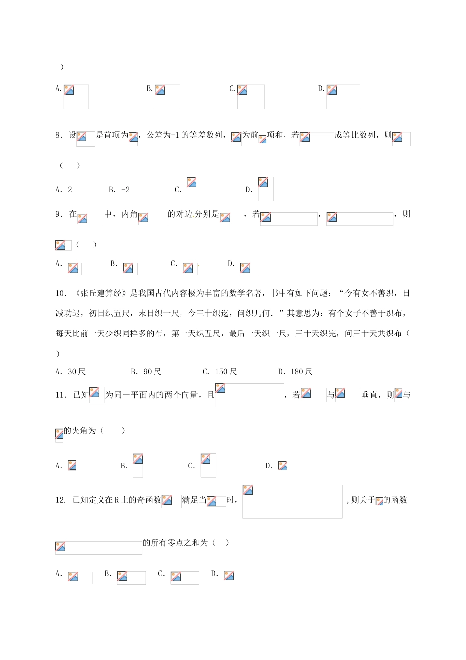 黑龙江省大庆市杜蒙县高三数学上学期第一次月考试题-人教版高三全册数学试题_第2页