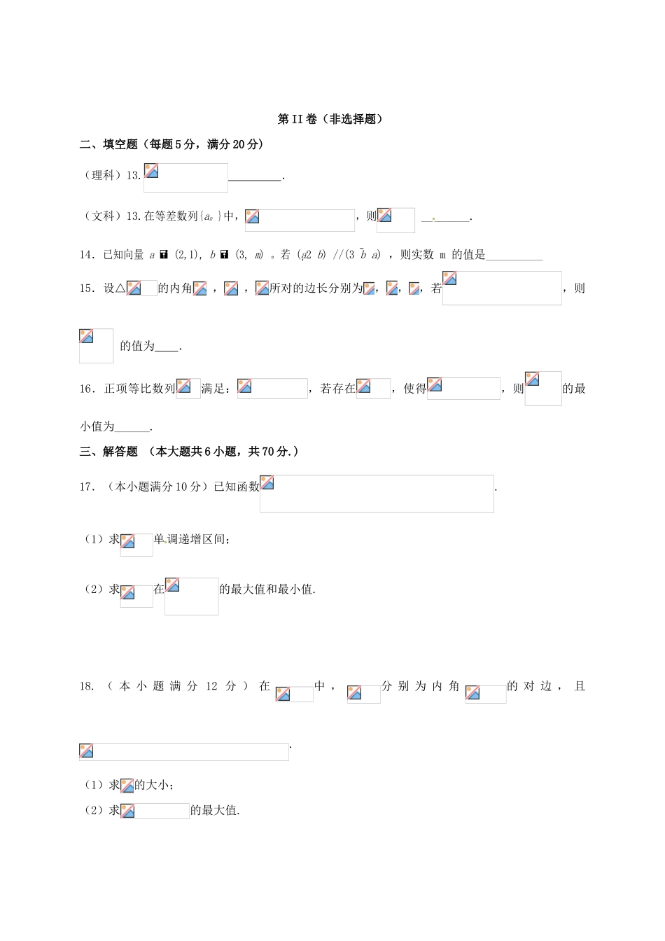 黑龙江省大庆市杜蒙县高三数学上学期第一次月考试题-人教版高三全册数学试题_第3页
