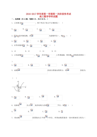 黑龙江省大庆市杜蒙县高三数学上学期第一次月考试题-人教版高三全册数学试题