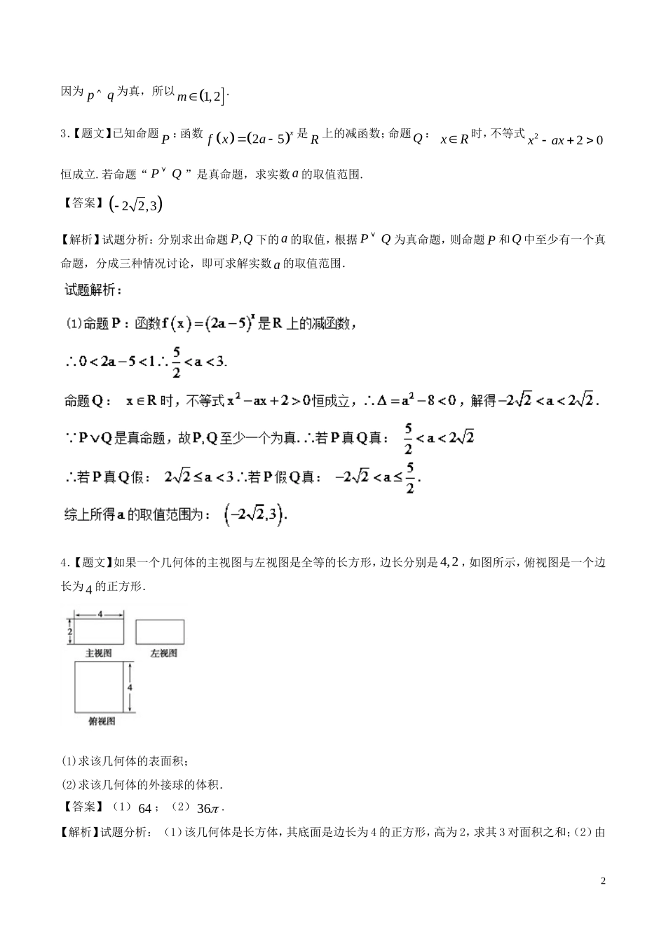 高二数学上学期期末复习备考黄金30题 专题02 大题好拿分（基础版，20题）文-人教版高二全册数学试题_第2页