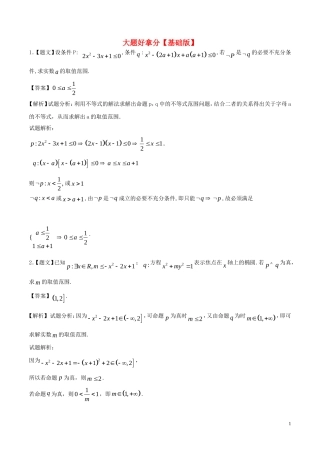 高二数学上学期期末复习备考黄金30题 专题02 大题好拿分（基础版，20题）文-人教版高二全册数学试题