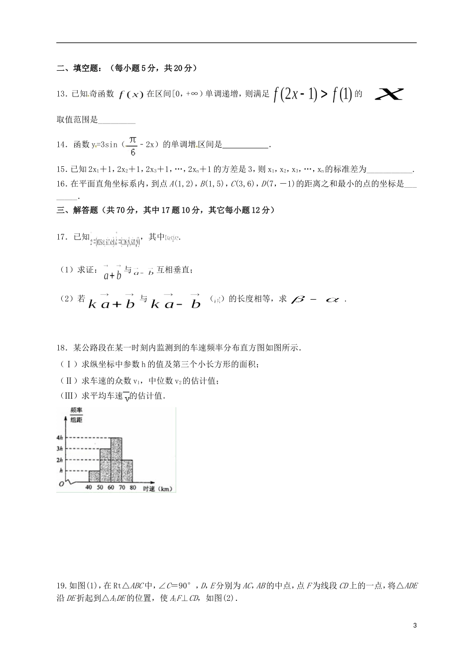 高二数学上学期开学考试试题（实验班）-人教版高二全册数学试题_第3页