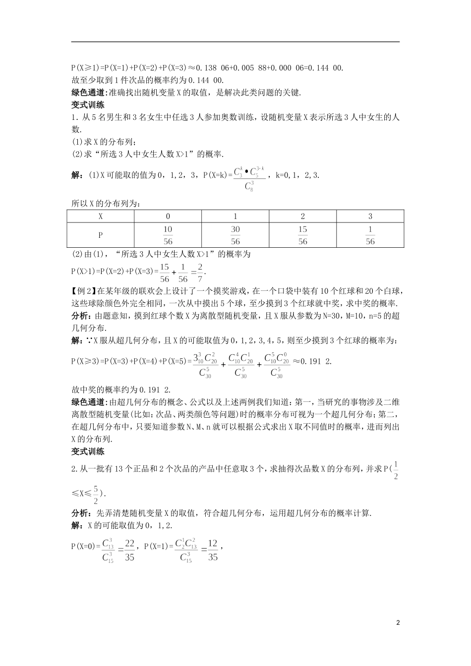 高中数学 第二章 概率 2 超几何分布知识导航 北师大版选修2-3-北师大版高二选修2-3数学试题_第2页