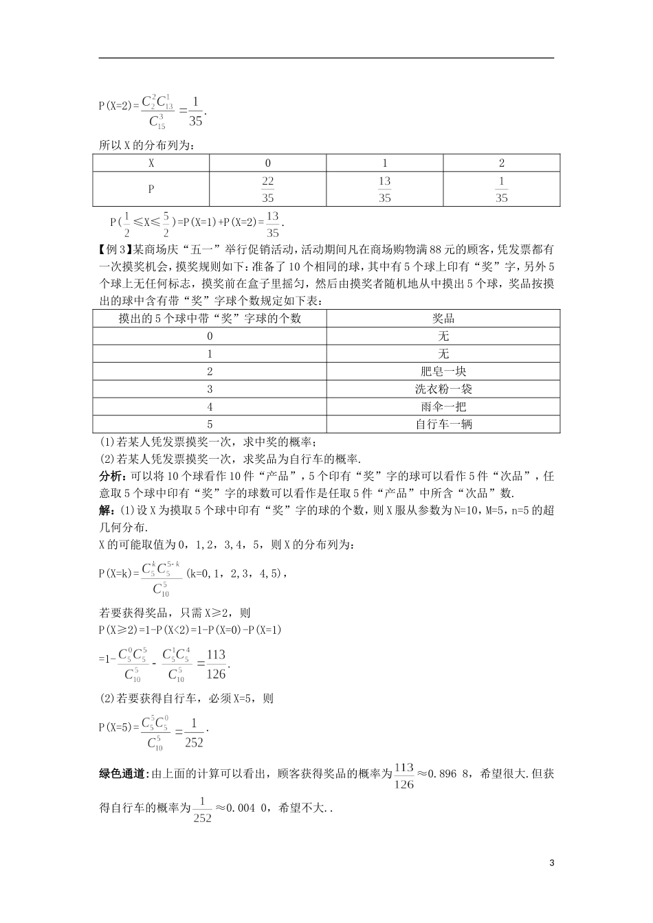 高中数学 第二章 概率 2 超几何分布知识导航 北师大版选修2-3-北师大版高二选修2-3数学试题_第3页