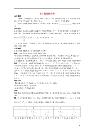 高中数学 第二章 概率 2 超几何分布知识导航 北师大版选修2-3-北师大版高二选修2-3数学试题