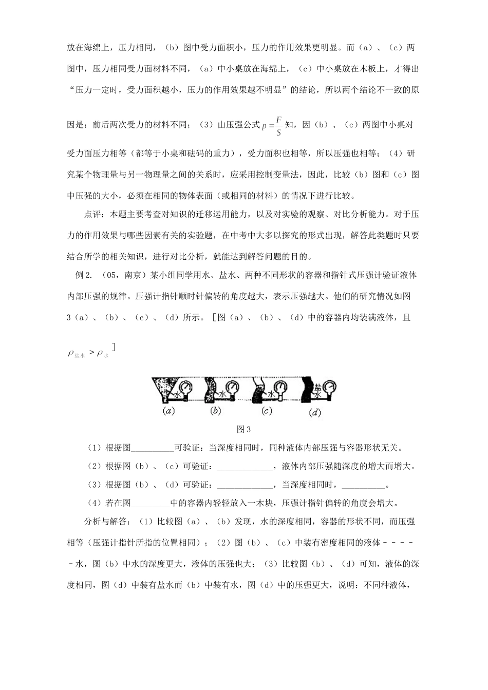初中物理压强实验集萃 专题辅导 试题_第2页