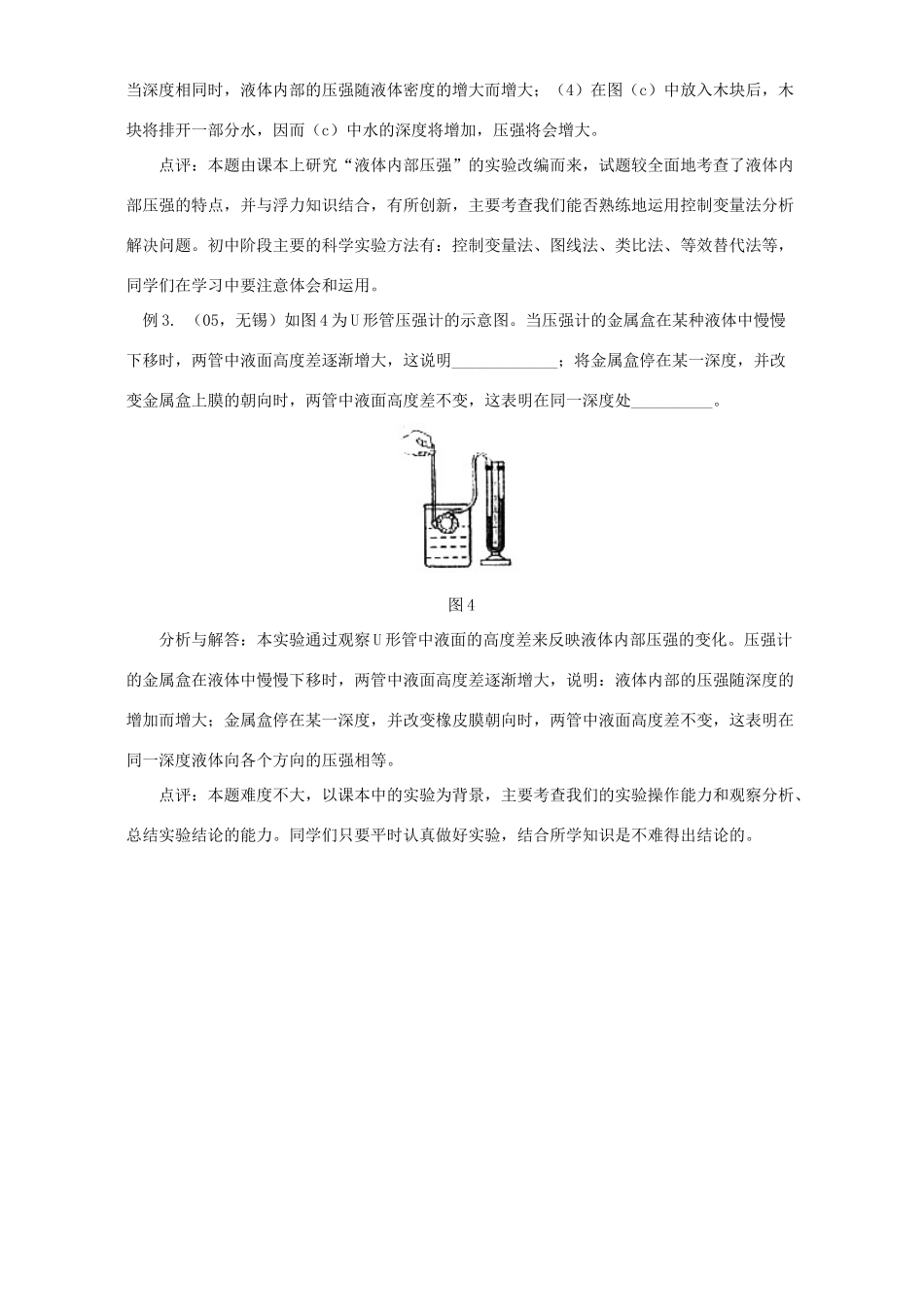 初中物理压强实验集萃 专题辅导 试题_第3页