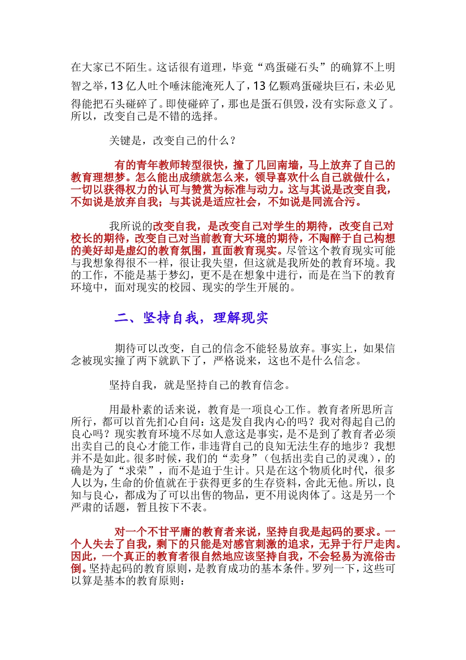 青年教师成长中的自我与现实问题_第2页