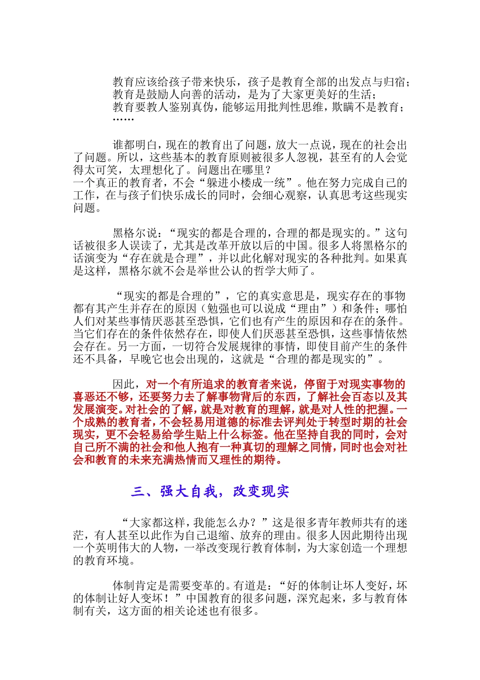 青年教师成长中的自我与现实问题_第3页