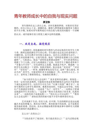青年教师成长中的自我与现实问题
