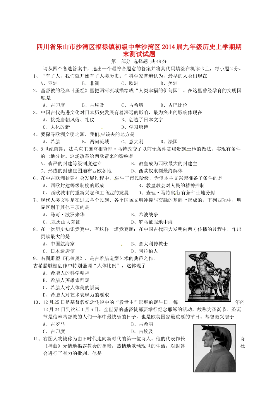 九年级历史上学期期末测试试卷试卷_第1页