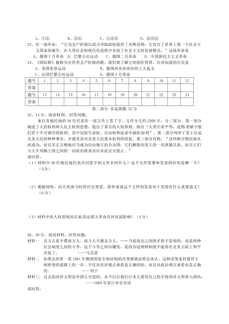 九年级历史上学期期末测试试卷试卷_第3页