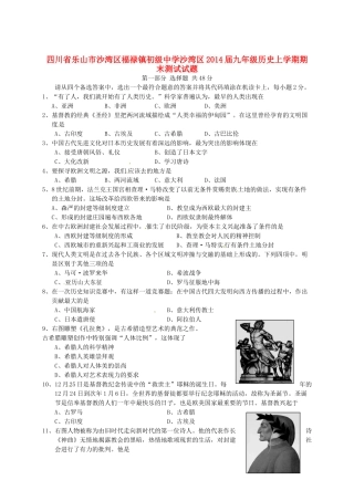 九年级历史上学期期末测试试卷试卷