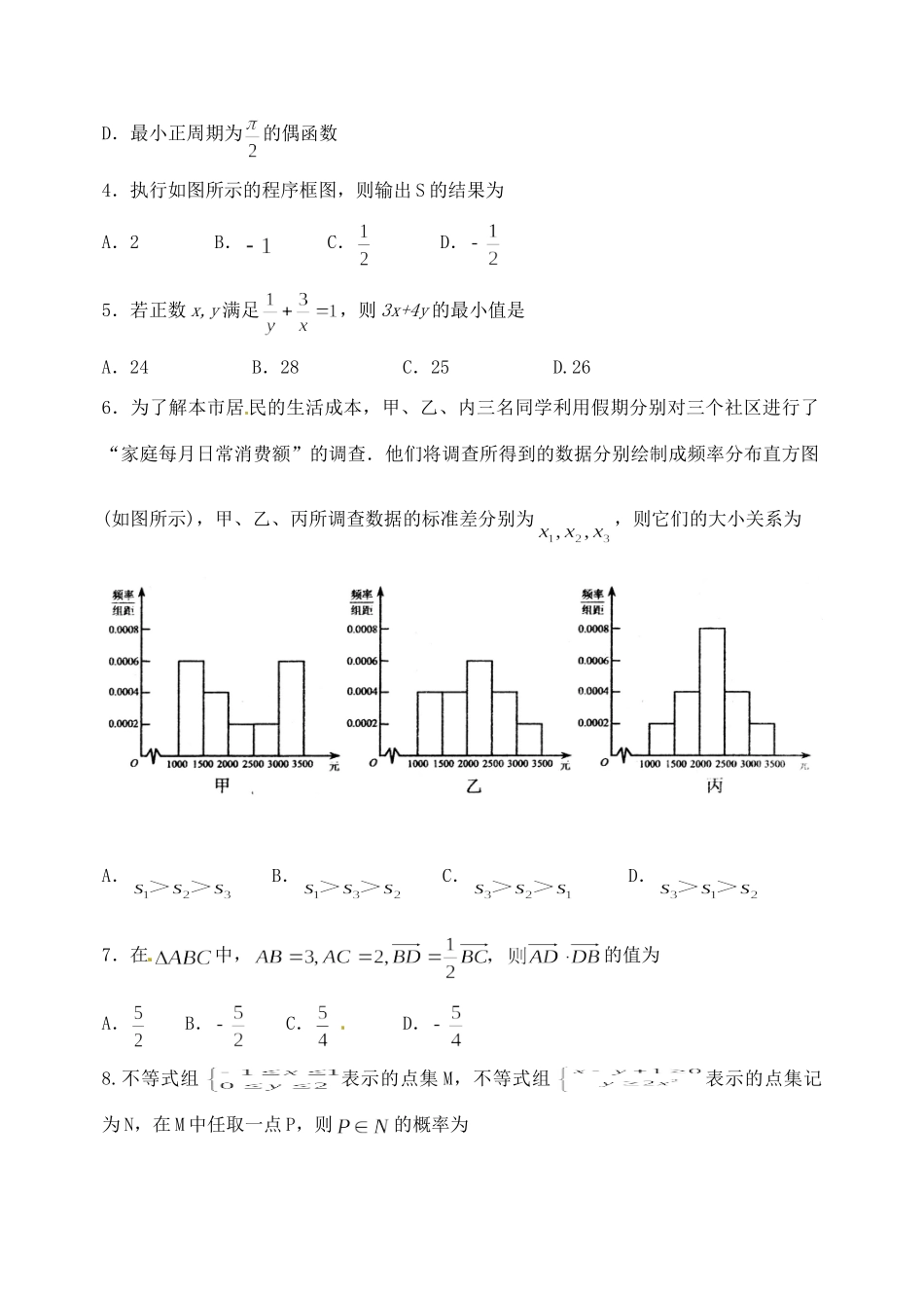山东省枣庄市高三数学下学期第一次模拟考试试卷 理试卷_第2页