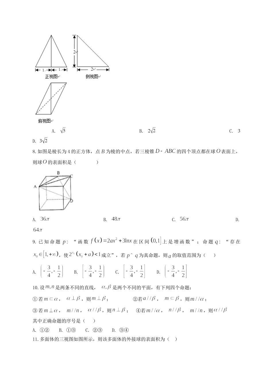 安徽省滁州市定远县育才学校高二数学上学期第一次月考试卷(实验班)理试卷_第2页