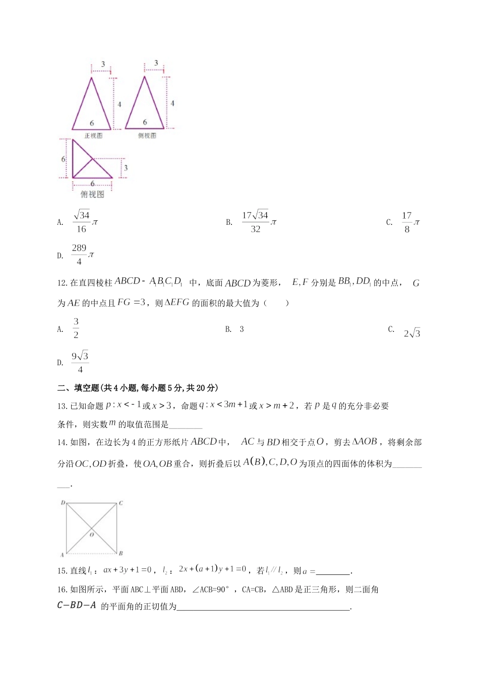 安徽省滁州市定远县育才学校高二数学上学期第一次月考试卷(实验班)理试卷_第3页