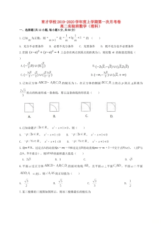 安徽省滁州市定远县育才学校高二数学上学期第一次月考试卷(实验班)理试卷