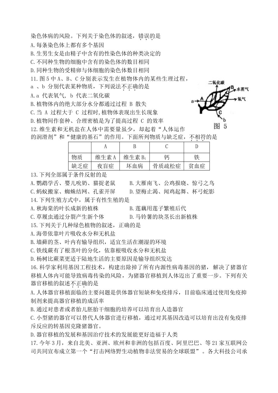 初中生物4月学业水平模拟考试试题_第3页