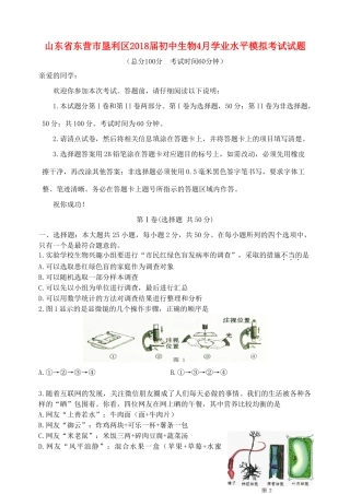 初中生物4月学业水平模拟考试试题