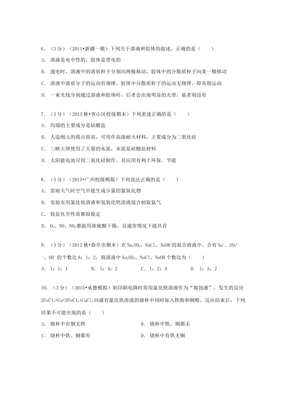 甘肃省天水一中高一化学上学期寒假作业检测试卷（含解析）-人教版高一全册化学试题_第2页