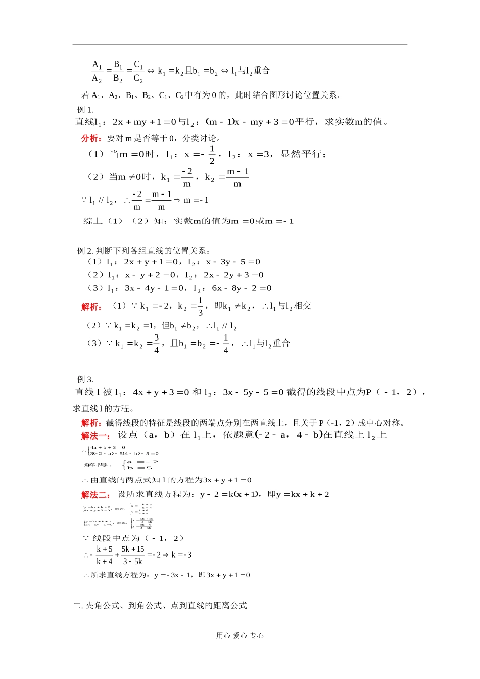 高二数学 两条直线的位置关系 知识精讲 人教版_第2页