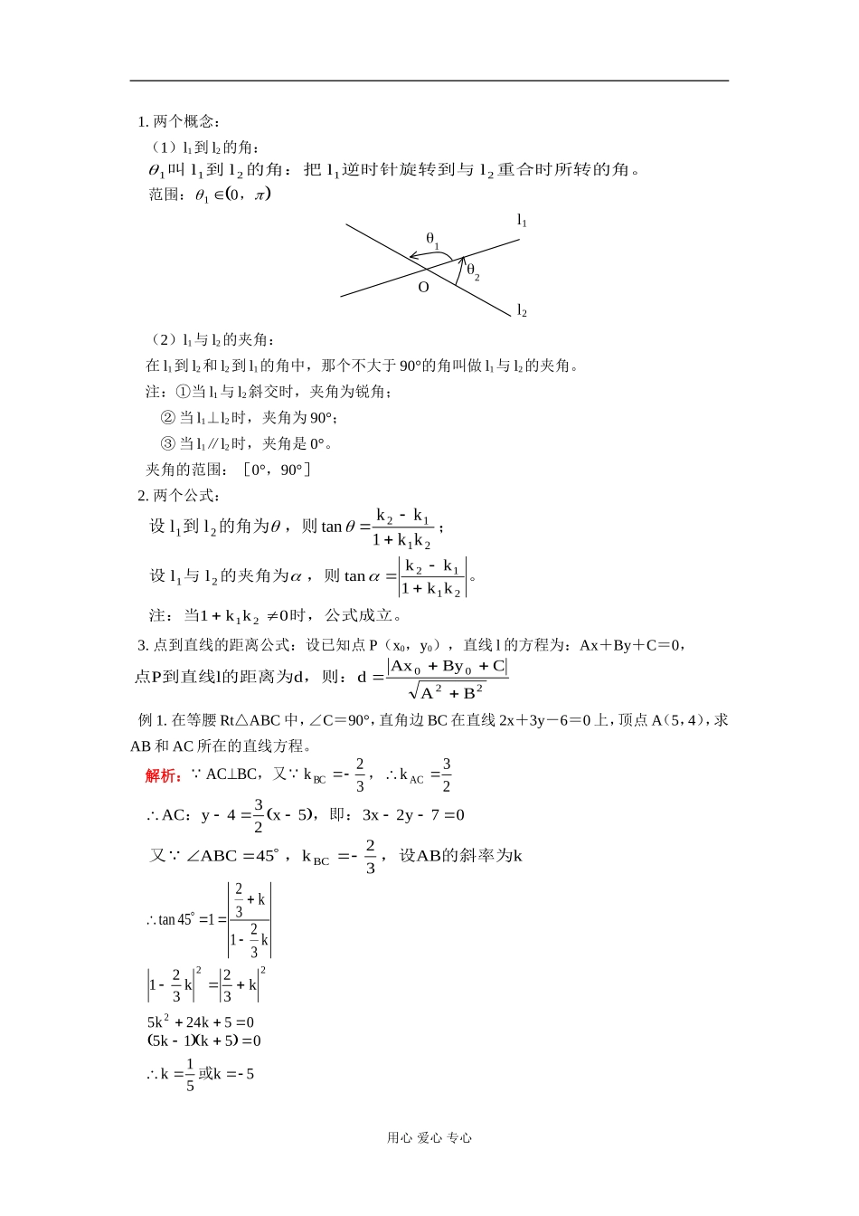 高二数学 两条直线的位置关系 知识精讲 人教版_第3页