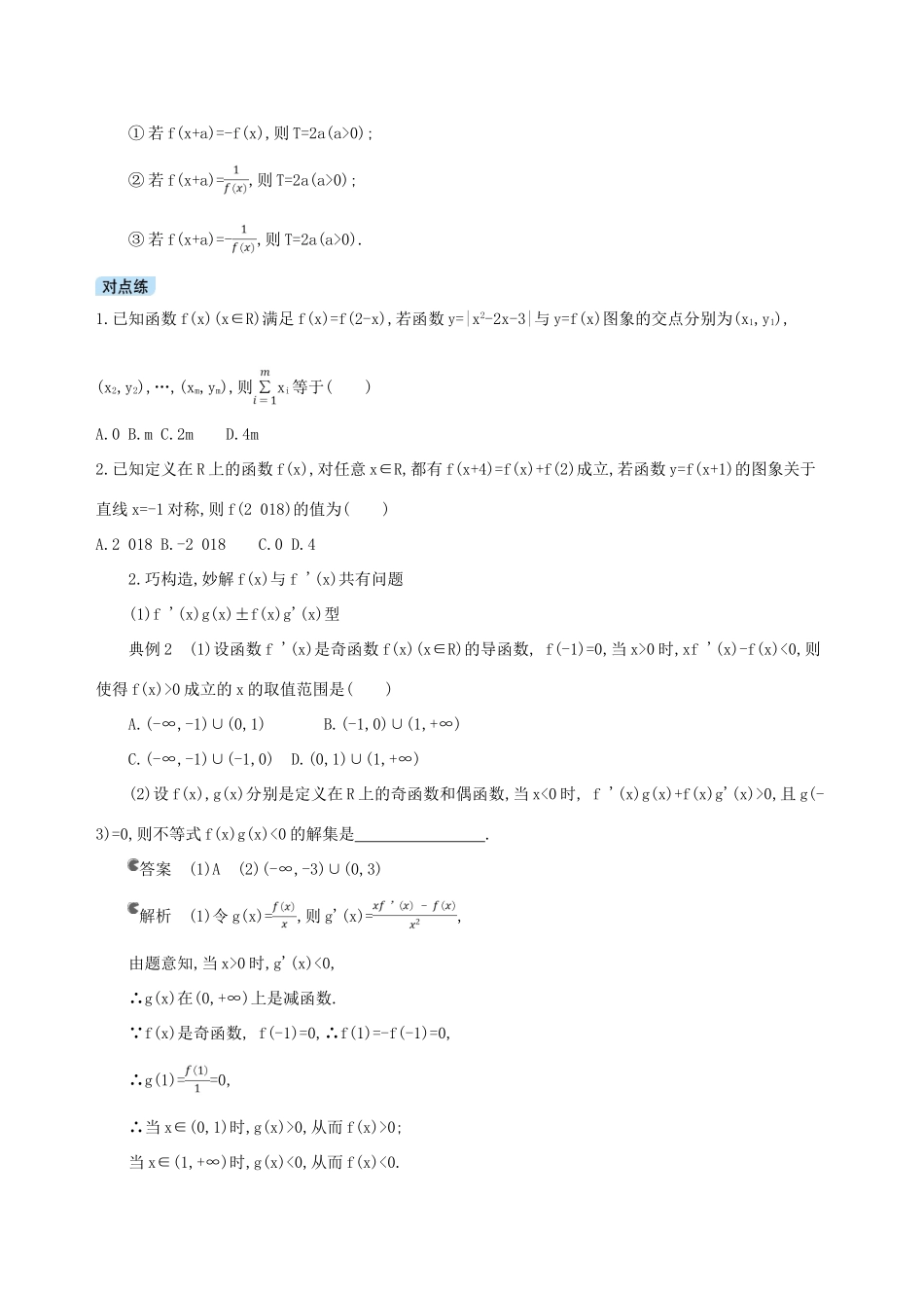 （北京专用）高考数学一轮复习 二 跳出题海——名师绝招破解13大难点增分练 文-人教版高三全册数学试题_第2页
